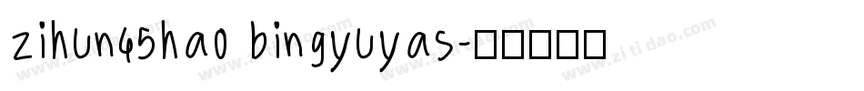 zihun45hao bingyuyas字体转换